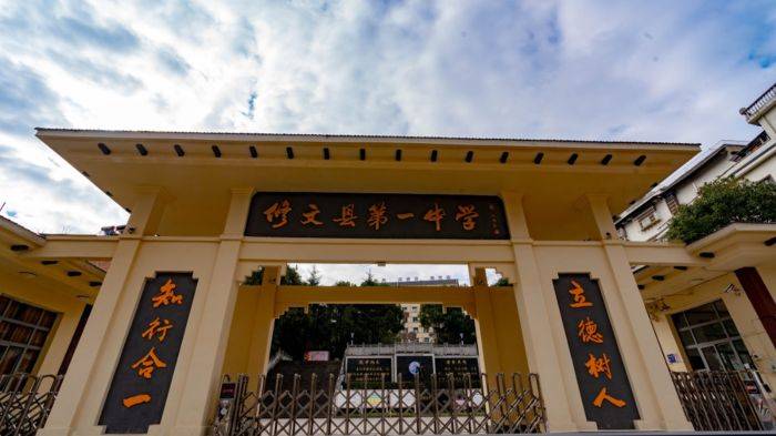 修文县第一中学入选全国青少年校园足球特色学校名单