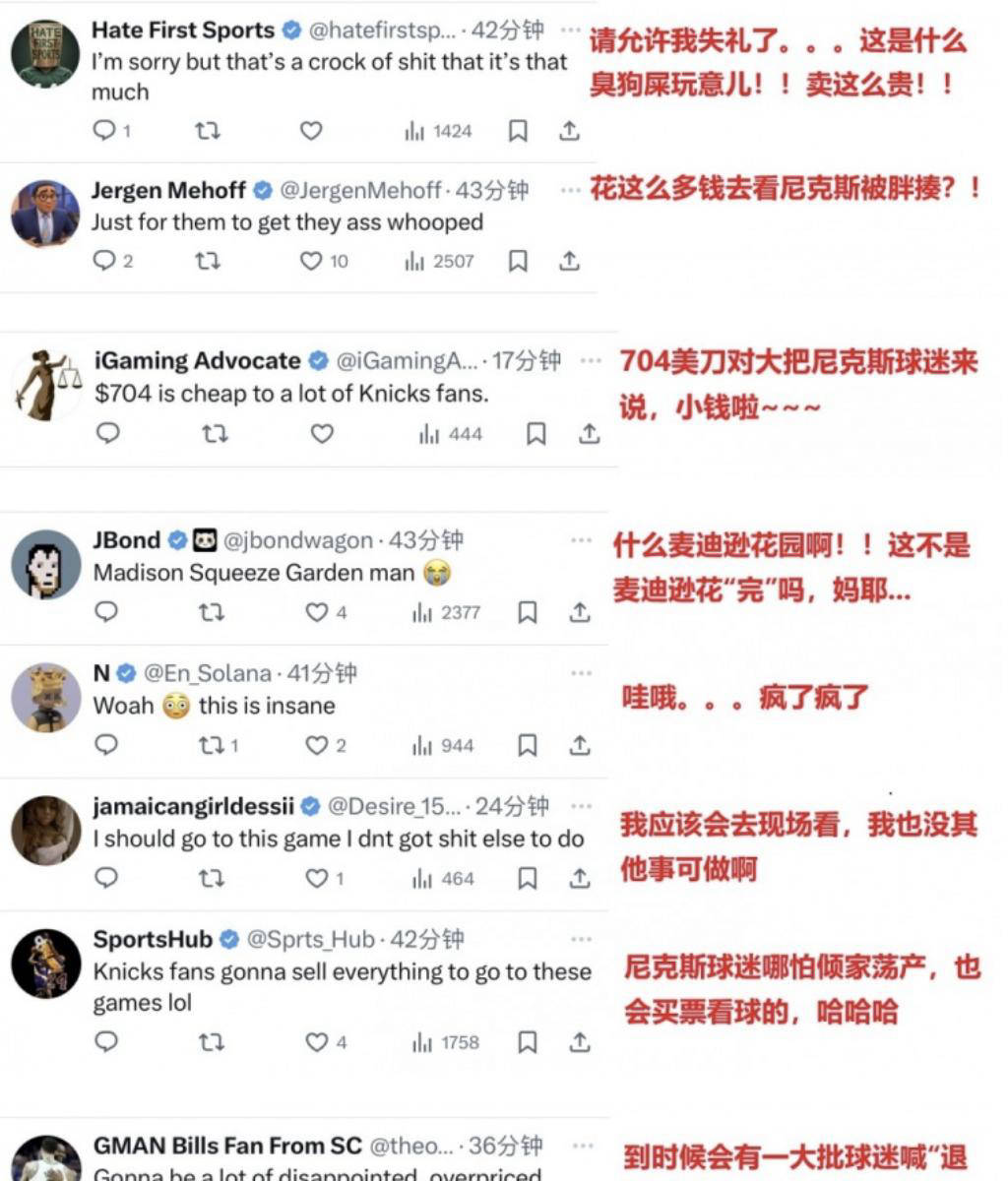 纽约尼克斯3场票价飙至5300元纽约尼克斯
，裁判偏向绿军的幻想破灭