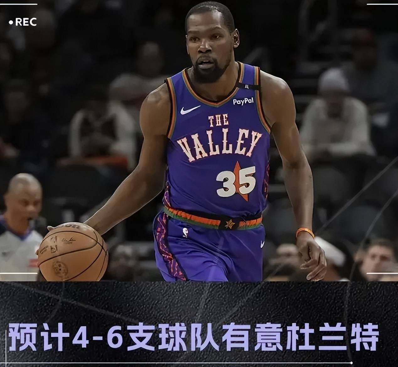 莱利最后的疯狂迈阿密热火
！杜兰特有望空降迈阿密热火
