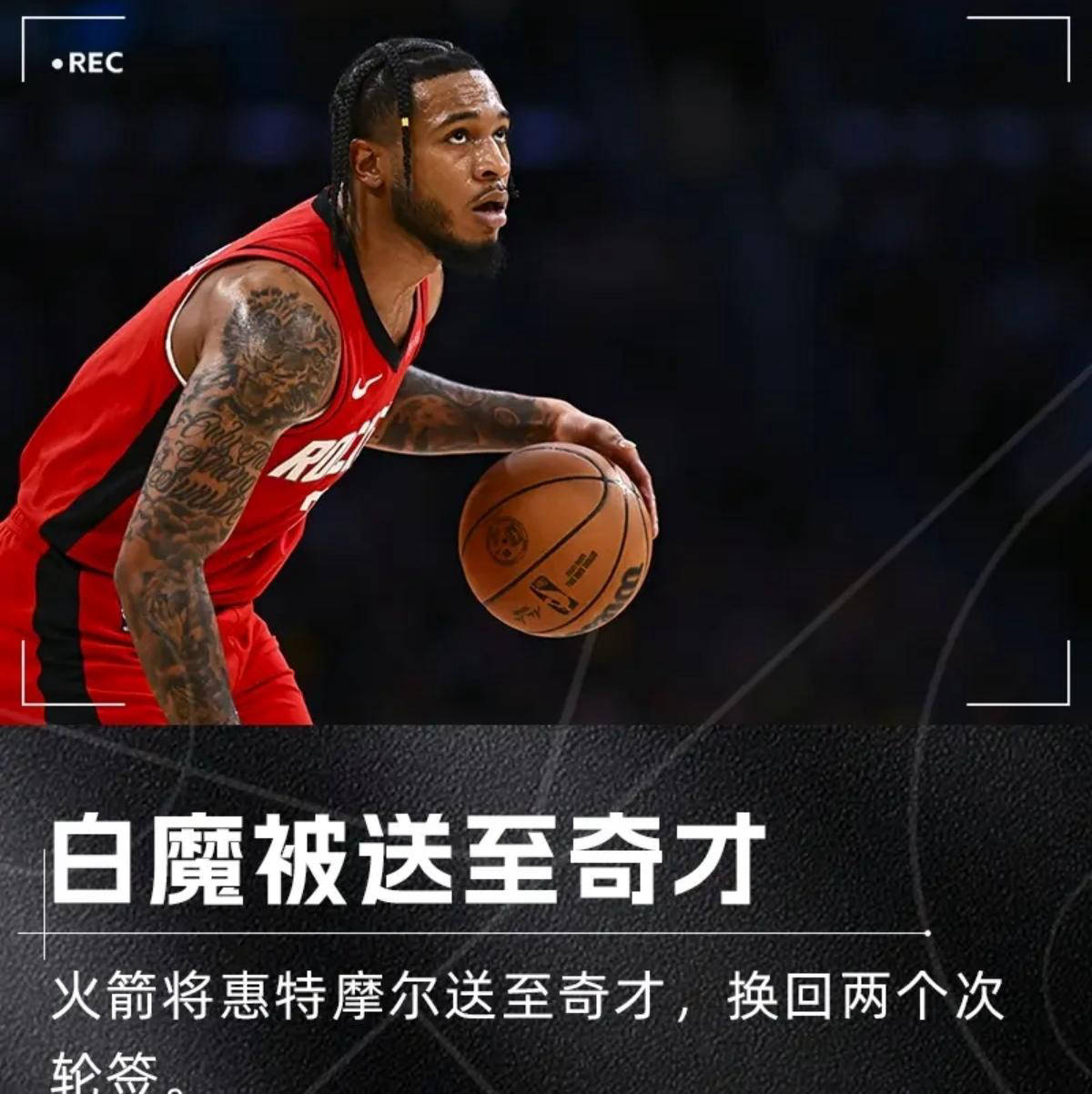 库明加退出华盛顿奇才争夺战华盛顿奇才
，目标未定