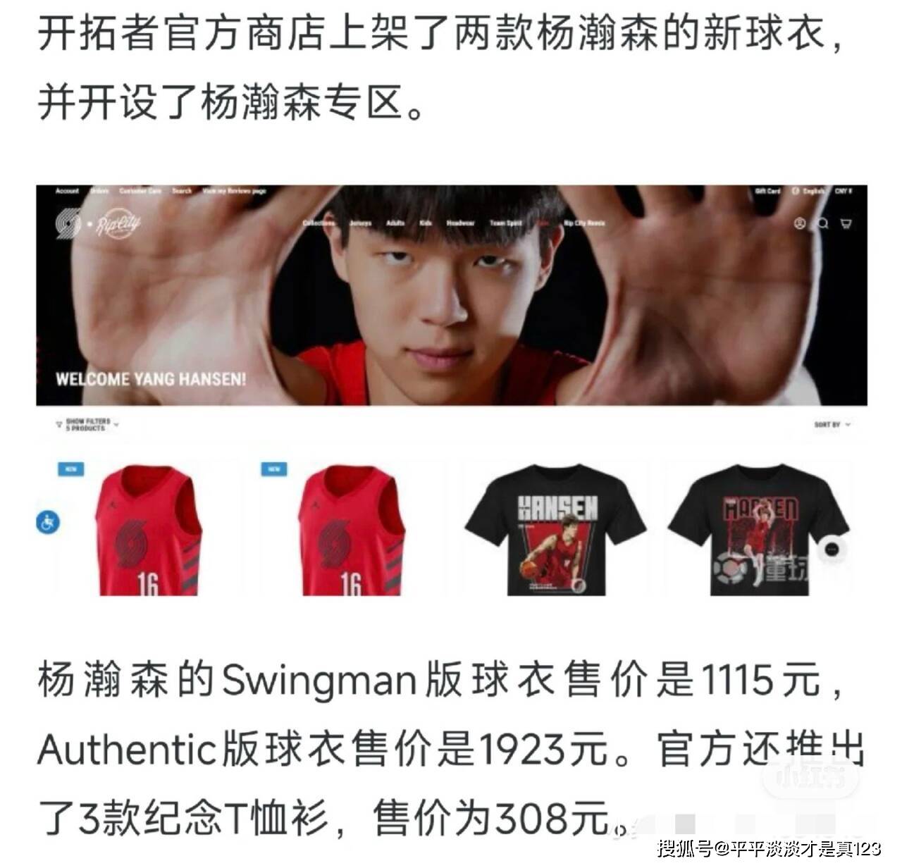 杨翰森球衣上线波特兰开拓者
，波特兰开拓者如何引爆体育商品市场？