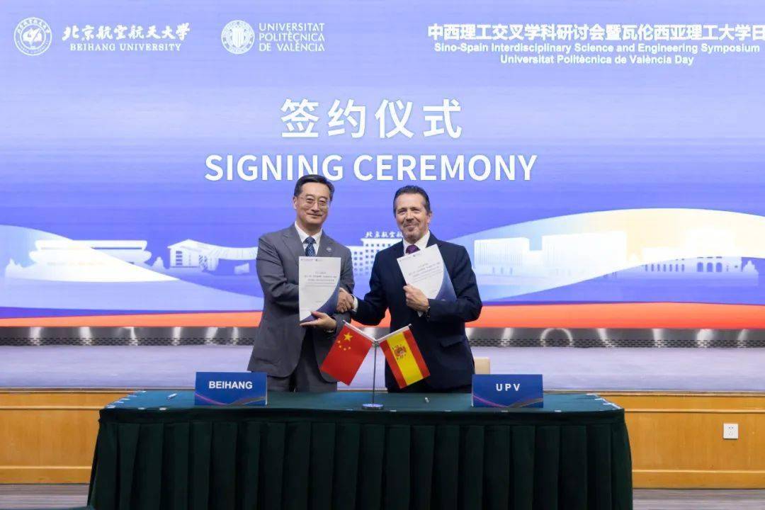 北航+西班牙瓦伦西亚理工大学瓦伦西亚
,全面合作!