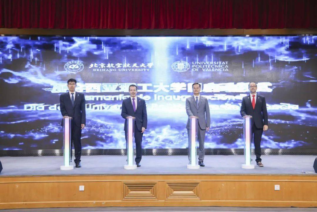 北航+西班牙瓦伦西亚理工大学瓦伦西亚
,全面合作!