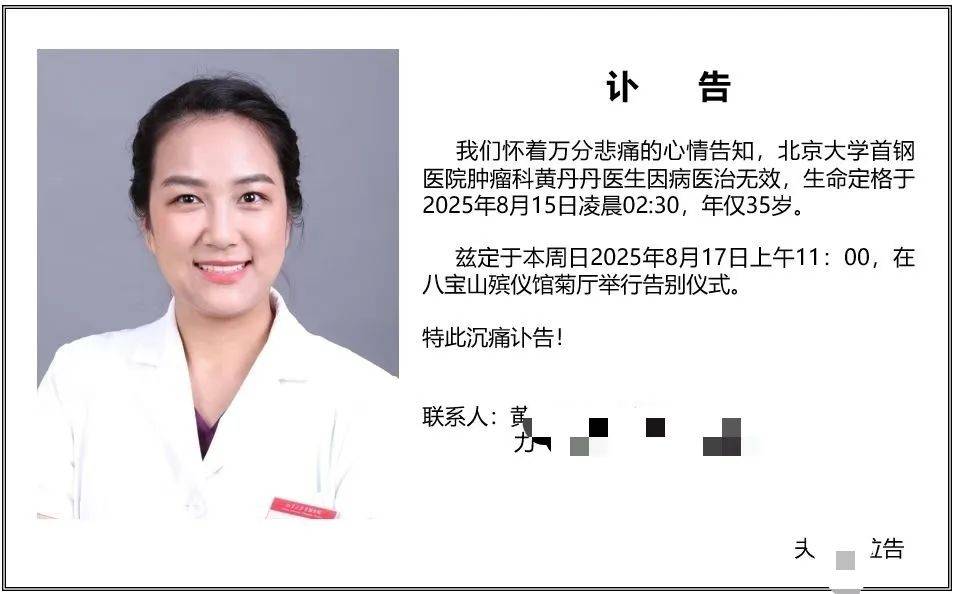 突发讣告！黄丹丹去世都灵
，年仅35岁