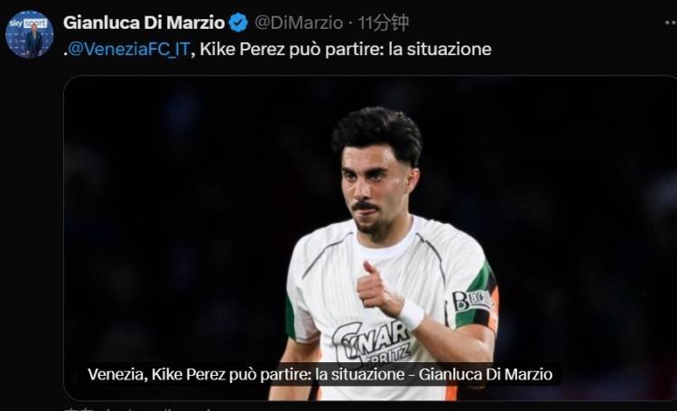 迪马：威尼斯中场基科-佩雷斯可能离队加盟意甲球队维罗纳
，维罗纳有意