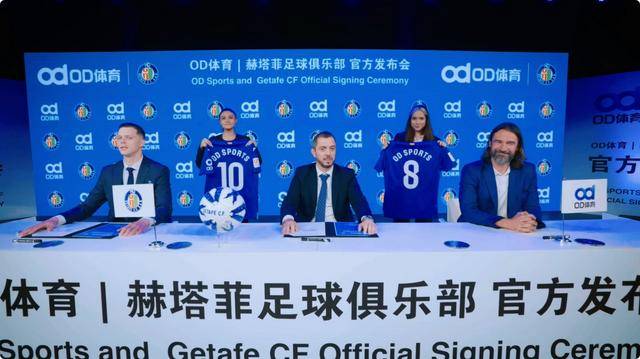 赫塔菲俱乐部新赛季袖标赞助商赫塔菲
，OD体育强势入驻