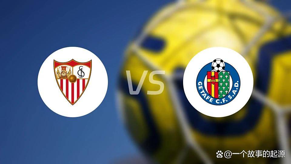 塞维利亚主场战赫塔菲:历史碾压局赫塔菲
,还是赫塔菲搅浑水?