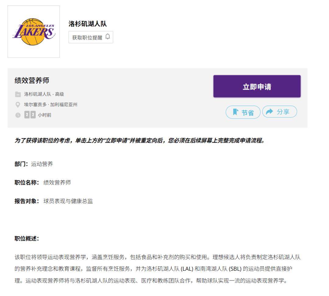 洛杉矶湖人的运动营养师洛杉矶湖人
，有哪些要求？