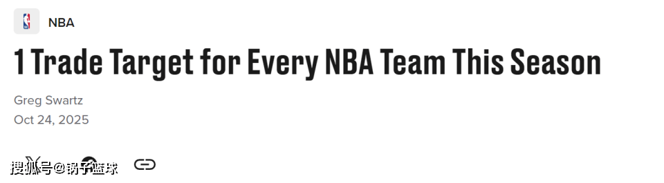 美媒晒30队最佳交易目标:火箭队特雷杨湖人队马卡 勇士队该追怀特