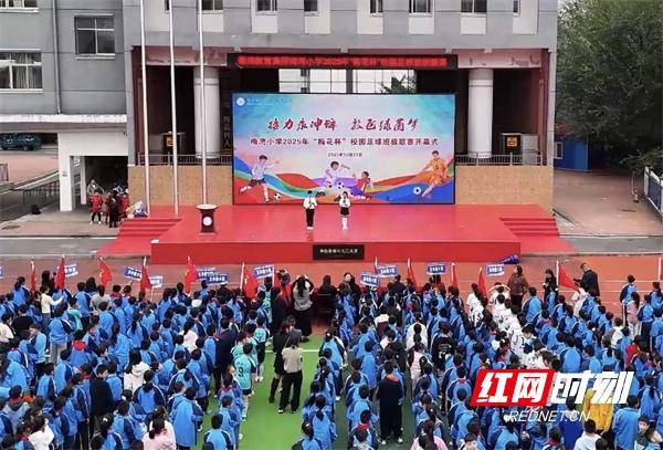 冷水滩区梅湾小学2025年“梅花杯”校园足球联赛开幕