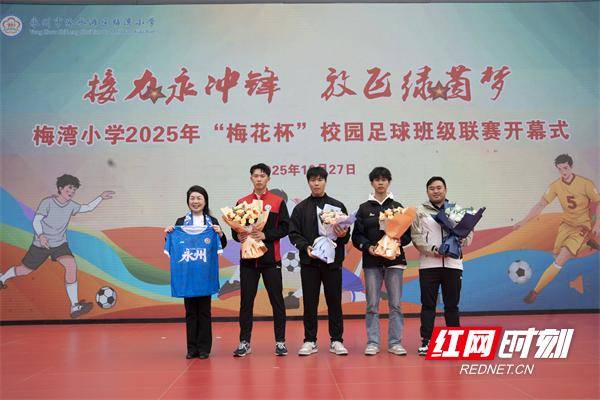 冷水滩区梅湾小学2025年“梅花杯”校园足球联赛开幕